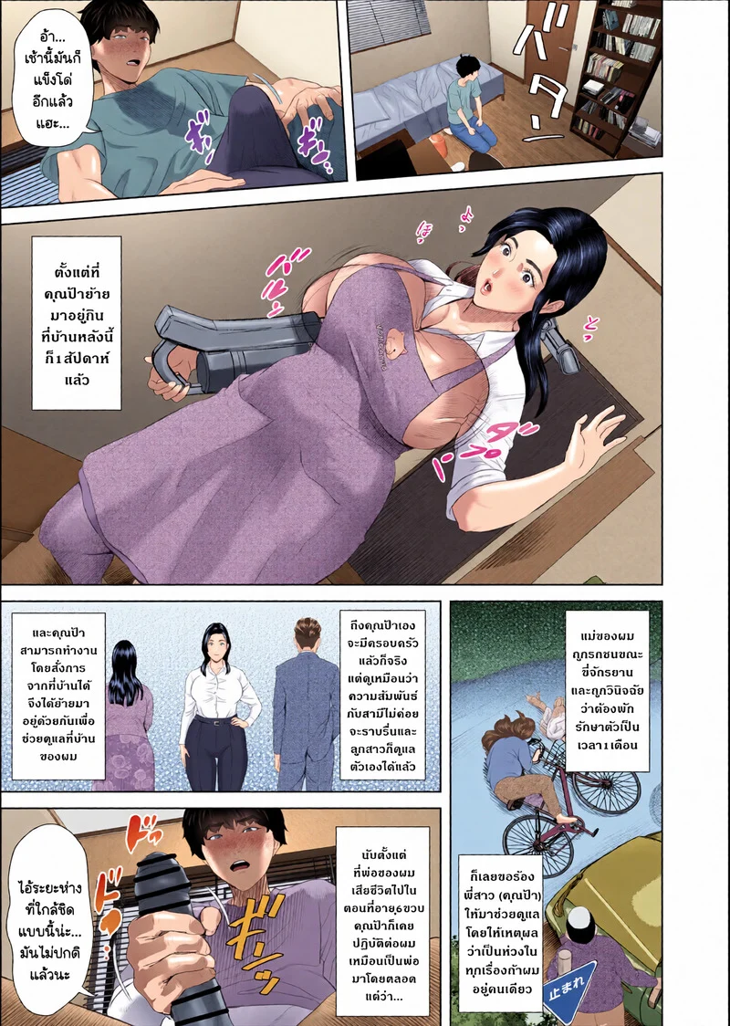 โดจิน ความลับที่ซ่อนเร้นของคุณป้ากุหลาบขาว 1 – ชุดชั้นใน แปลไทย